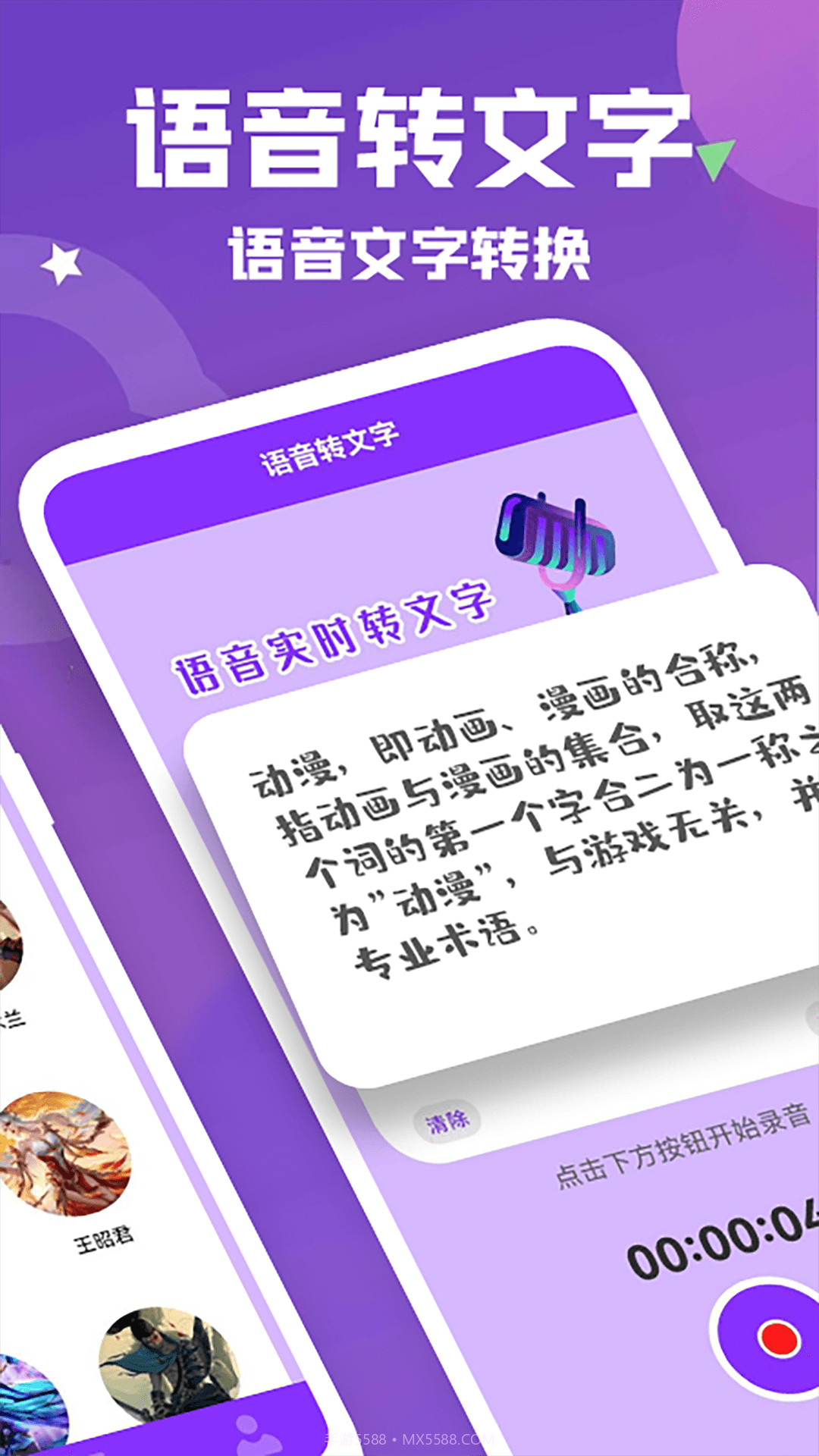 动漫变声器免费版截图1