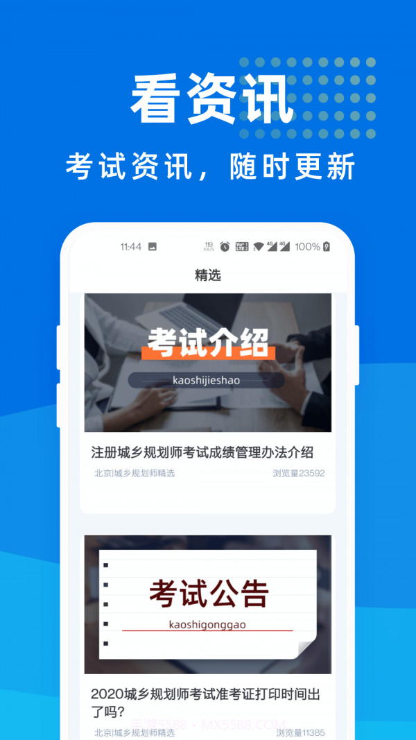 城乡规划师宝典截图4