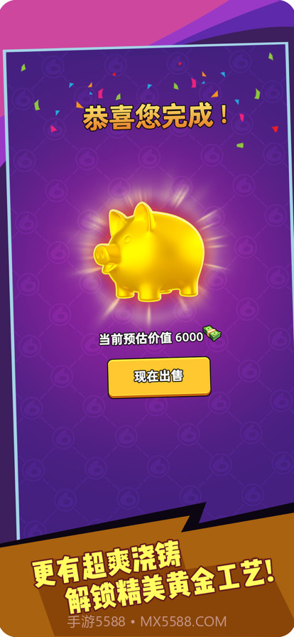 我炼金贼牛截图7