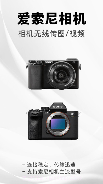 爱索尼相机连接截图1