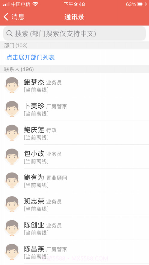 一手经纪人截图4 一手经纪人截图4