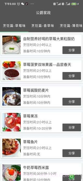 公爵家政截图3 公爵家政截图3