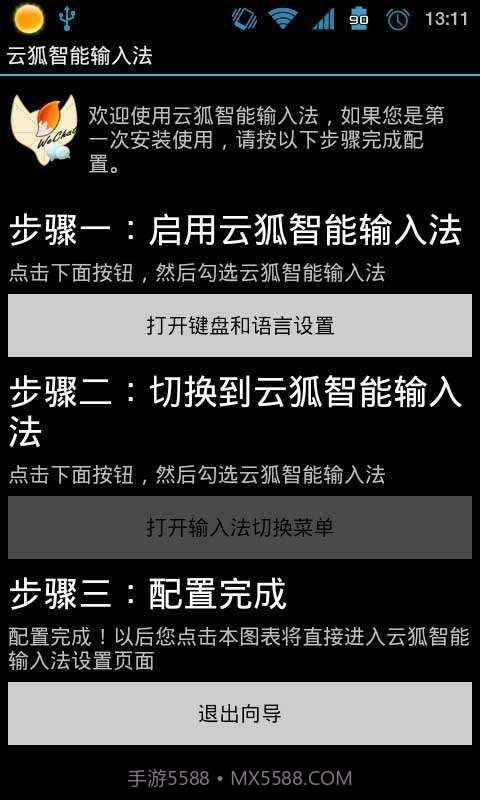 云狐智能输入法截图1 云狐智能输入法截图1