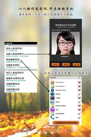 人脸识别锁屏截图3
