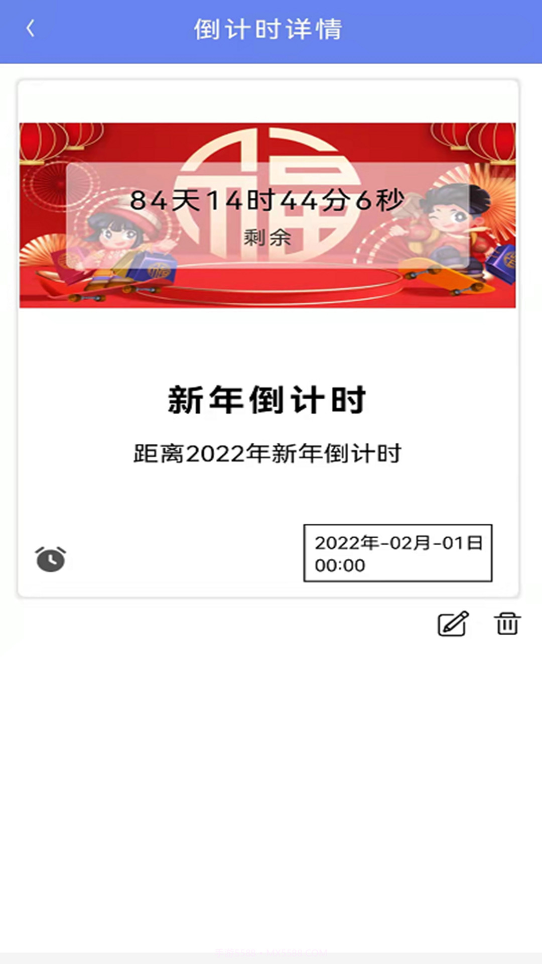 时间管家截图2 时间管家截图2