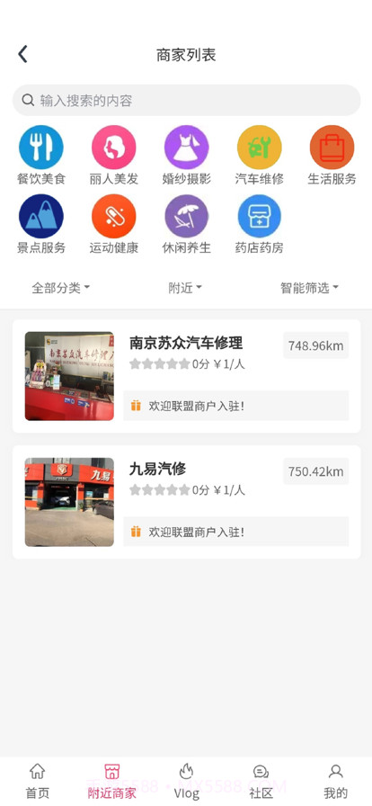 联客商圈截图3 联客商圈截图3