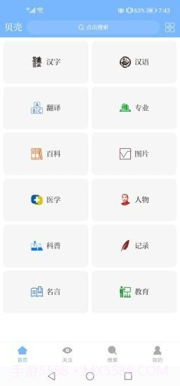 贝壳搜索截图1 贝壳搜索截图1