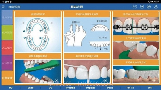 牙医解说大师截图3