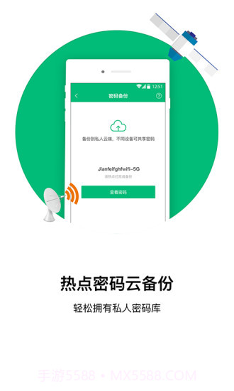 口袋WiFiAPP截图2