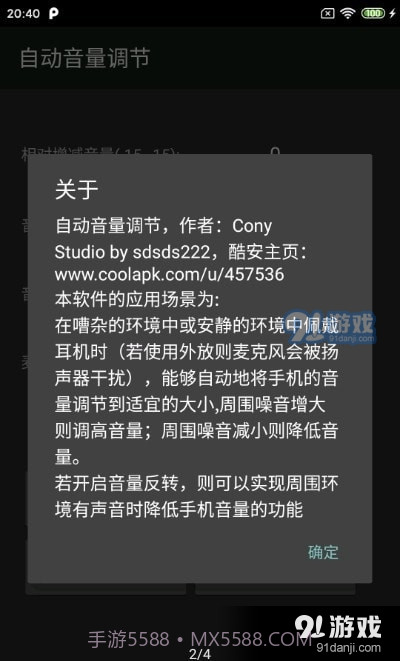 自动音量调节截图3 自动音量调节截图3
