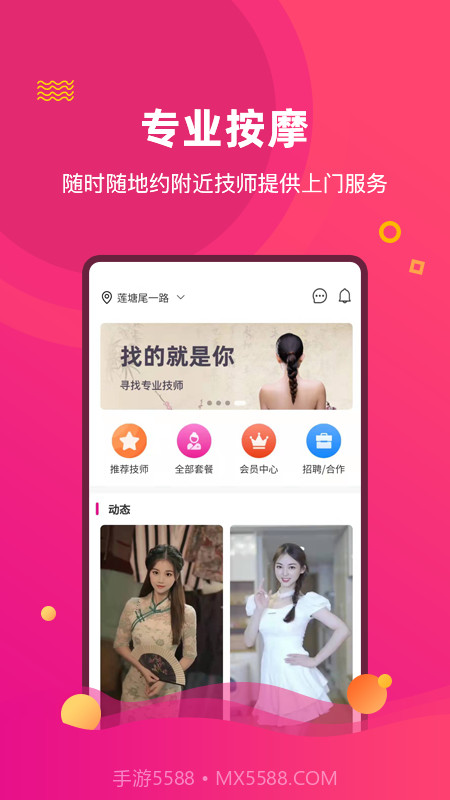 椰子上门推拿截图4 椰子上门推拿截图4