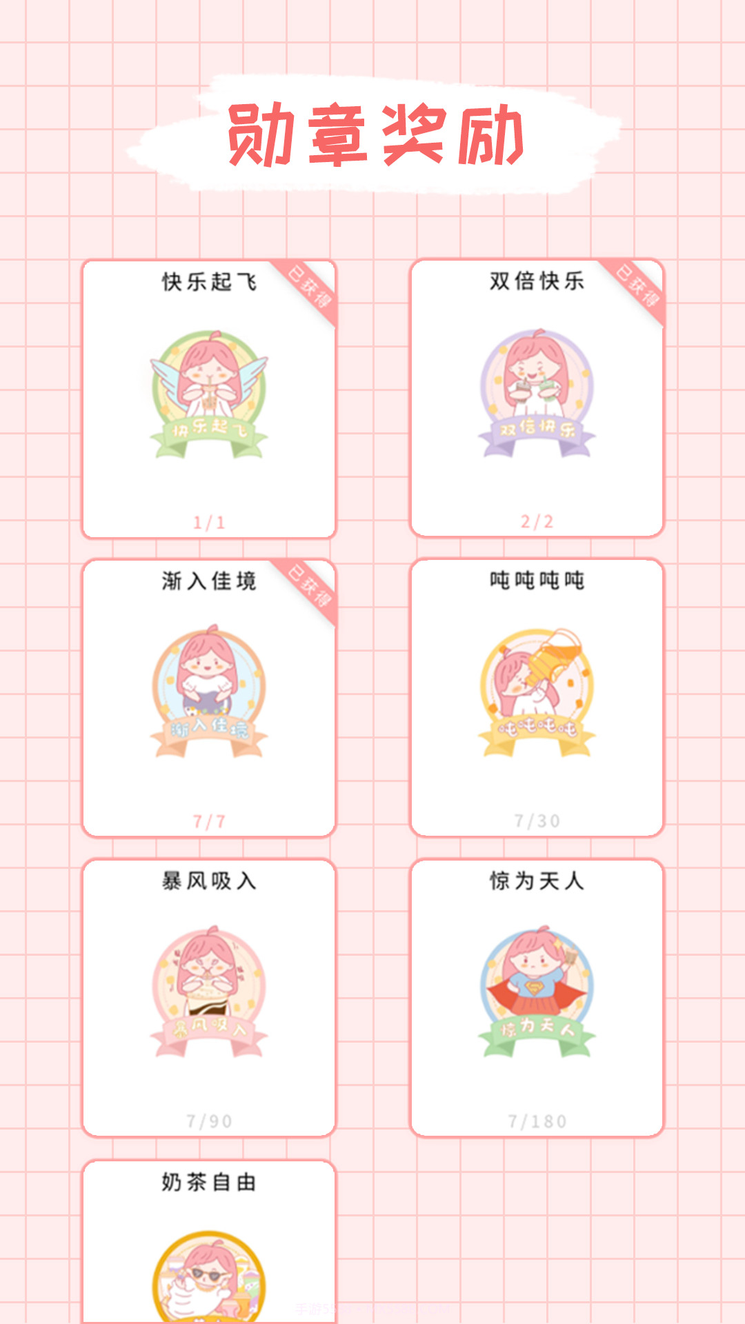 吨吨奶茶截图5 吨吨奶茶截图5