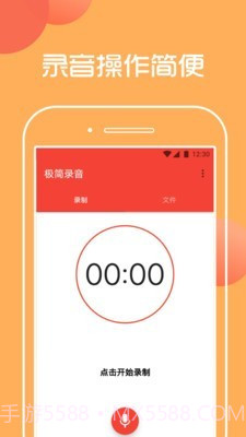 极简录音截图1