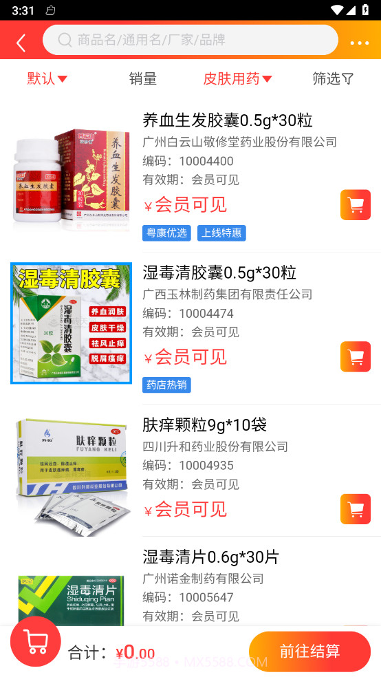 云南粤康医药截图1