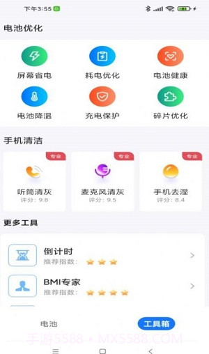电池无忧专家截图1 电池无忧专家截图1