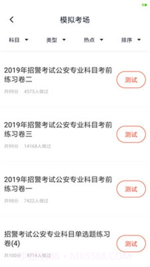 辅警考试题库截图2 辅警考试题库截图2