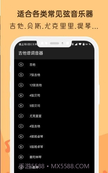 晴天吉他调音器截图3 晴天吉他调音器截图3