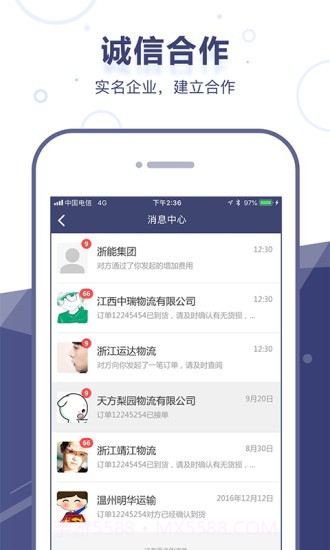 启运网货主端截图2 启运网货主端截图2