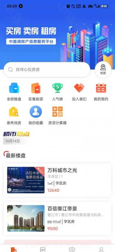中鑫润房产截图1 中鑫润房产截图1