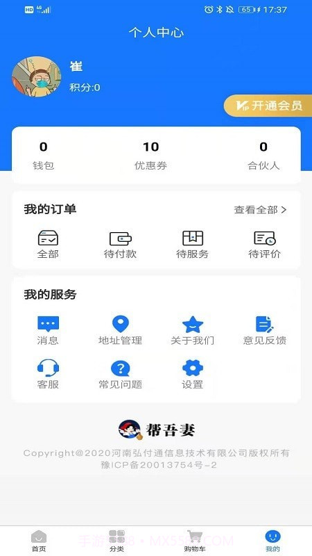 帮吾妻家政截图4 帮吾妻家政截图4