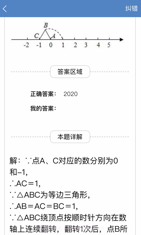 初中数学宝典截图2