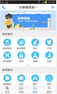 小区管家截图2 小区管家截图2