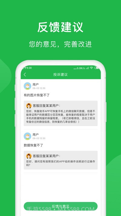 微恢复小精灵截图2