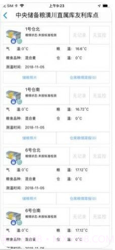 中储粮库外储粮远程监管截图3 中储粮库外储粮远程监管截图3