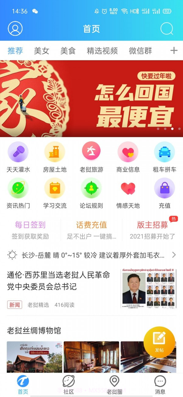 老挝通截图1