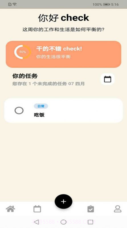 四兹虎日常提醒截图2