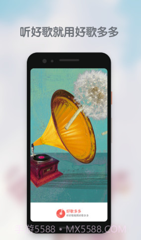 好歌多多截图3