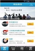 微信助手截图1 微信助手截图1