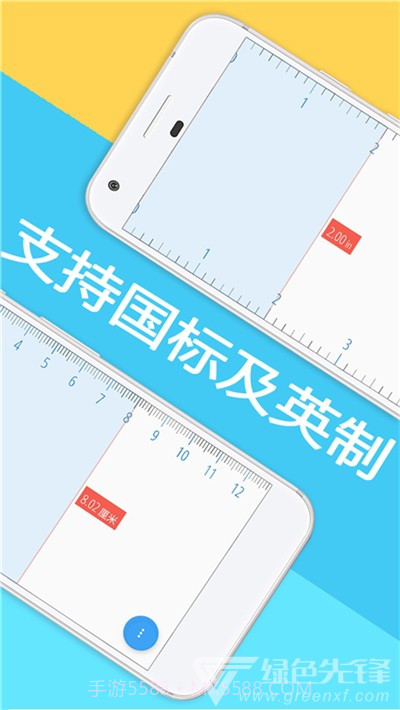 手机屏幕尺子(尺子测量工具)V1.3.1 安卓免费版截图2