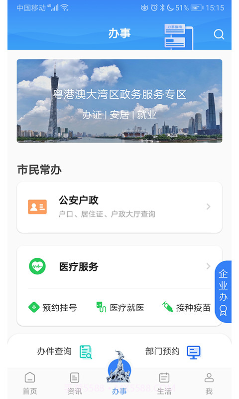 惠好办截图3 惠好办截图3
