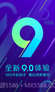 360手机助手截图1