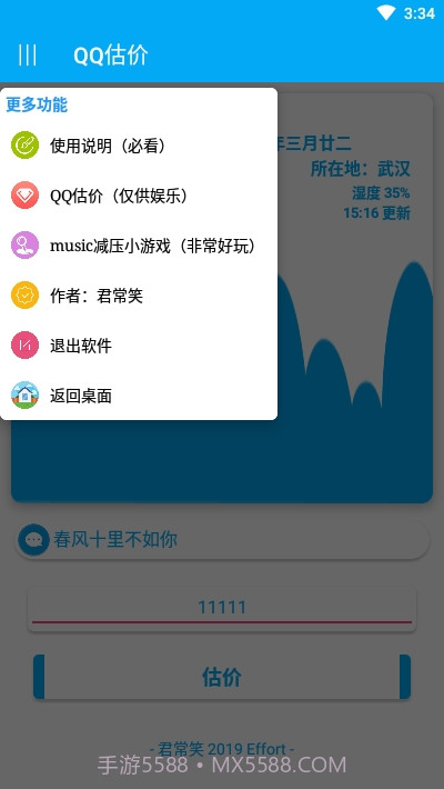 qq估价器在线查询截图2 qq估价器在线查询截图2