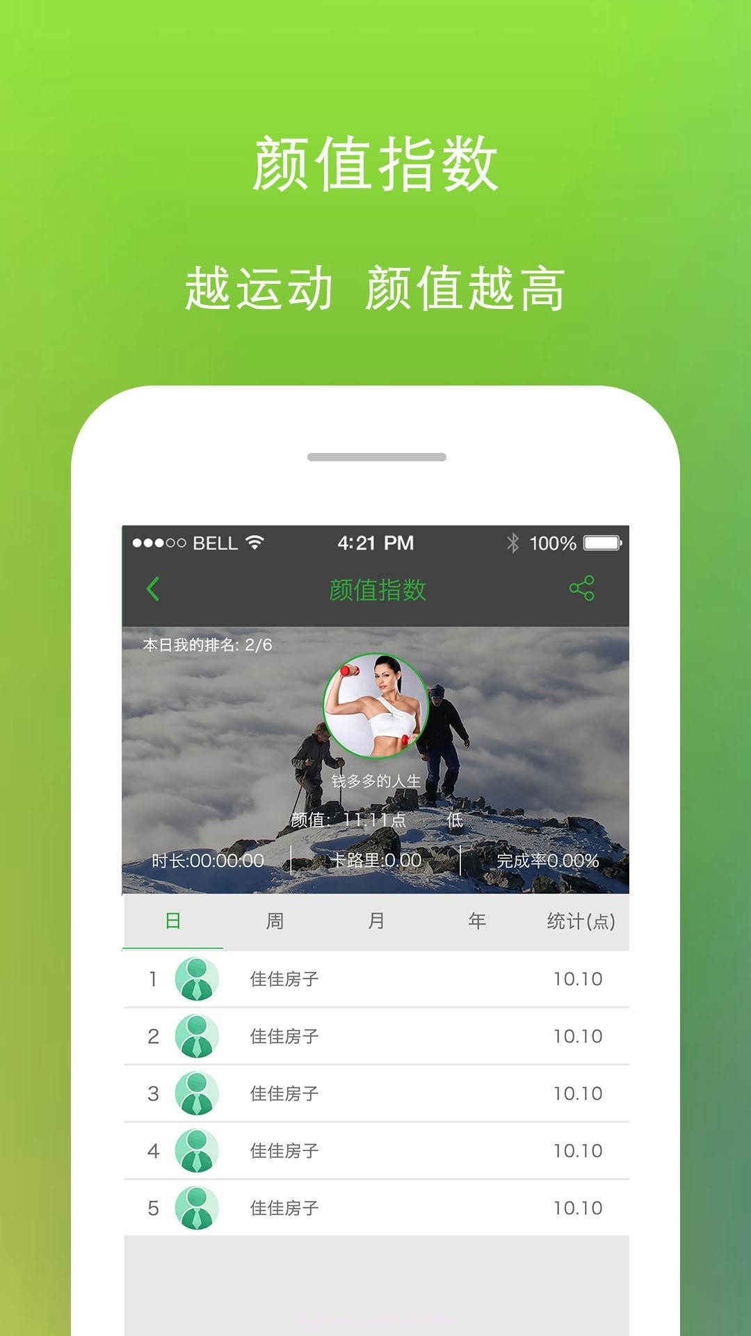 噼啪运动截图3 噼啪运动截图3