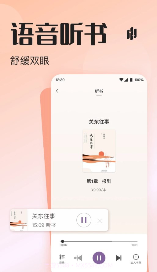 悦听截图1 悦听截图1