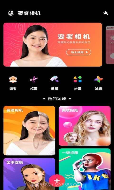 百变趣味相机截图1 百变趣味相机截图1