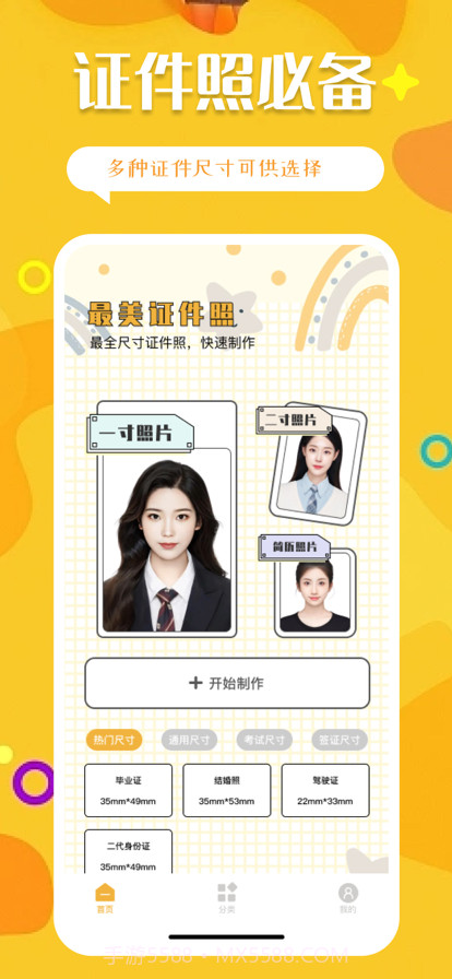 快速证件照截图2