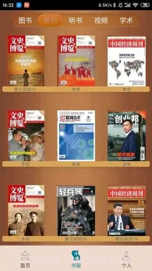 中国国家图书馆免费版截图2