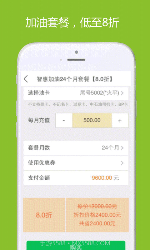 智惠加油截图2 智惠加油截图2