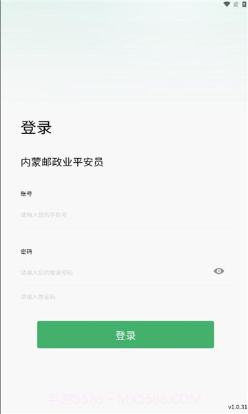 内蒙邮政业平安员平台截图2