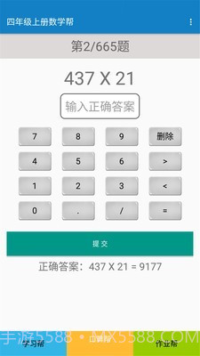四年级上册数学截图3 四年级上册数学截图3