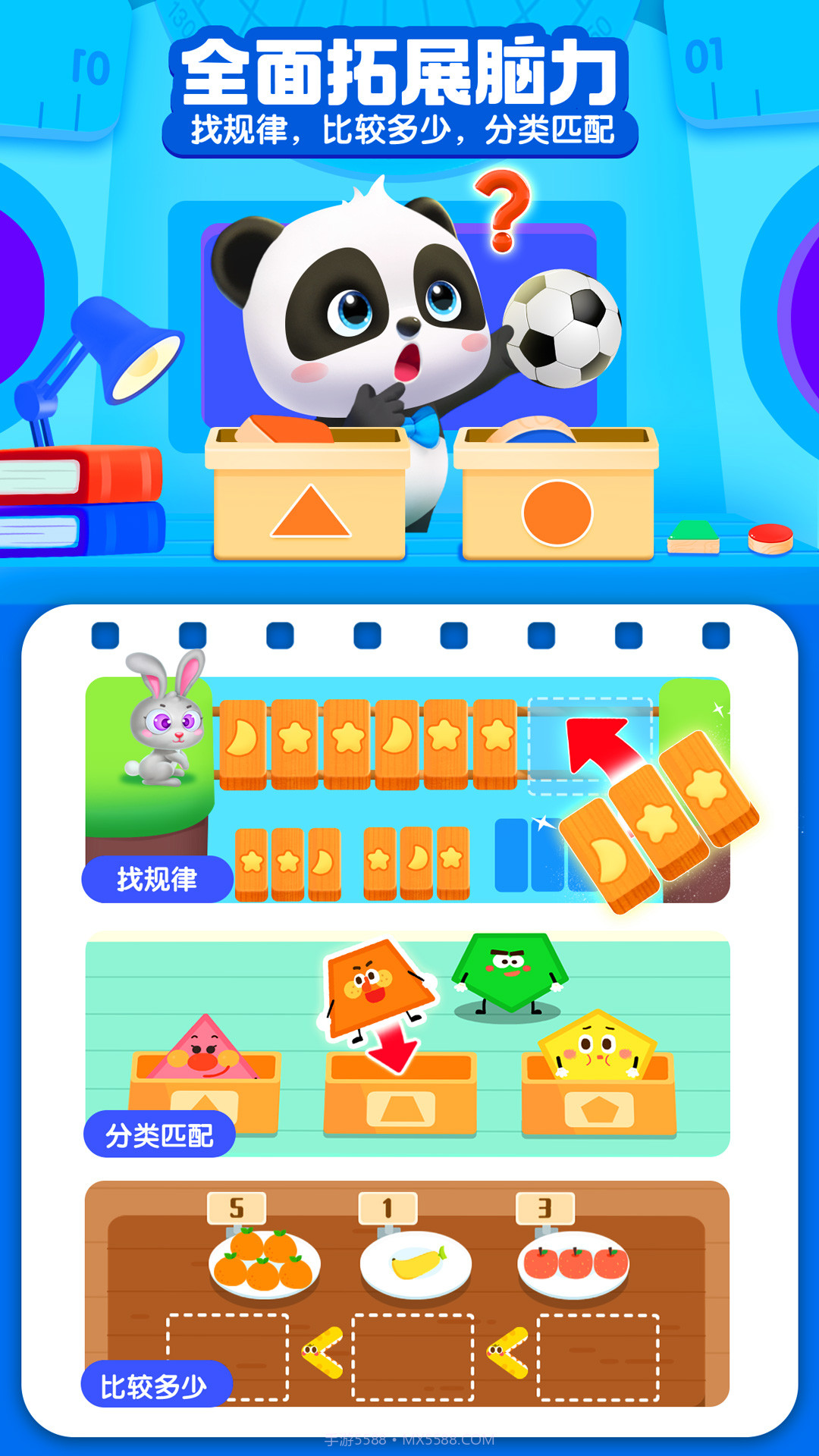 宝宝巴士思维截图4