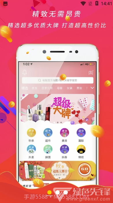 特实惠(出色电商购物工具)安卓正式版截图1 特实惠(出色电商购物工具)安卓正式版截图1