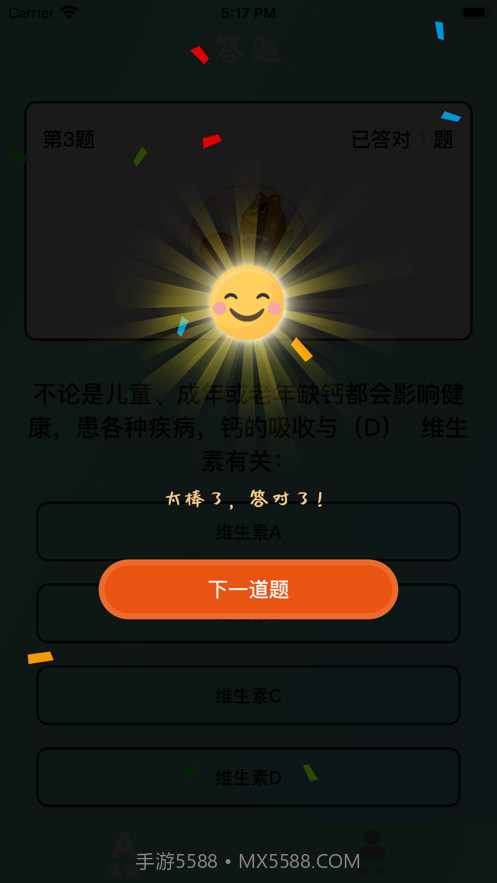 小熊答题截图2 小熊答题截图2