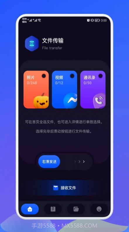 面对面秒传截图2