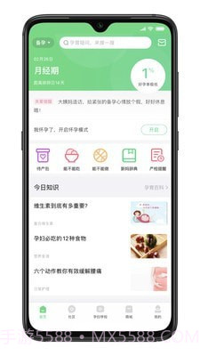 新妈出发截图1
