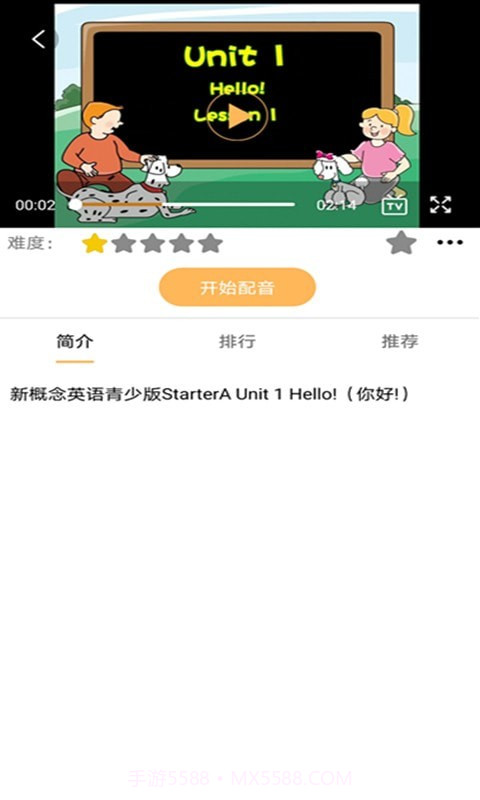 NCE口语秀截图2 NCE口语秀截图2